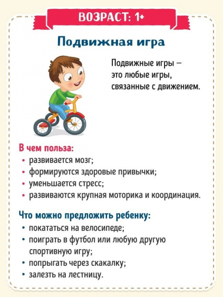 10 игр для развития умного ребенка