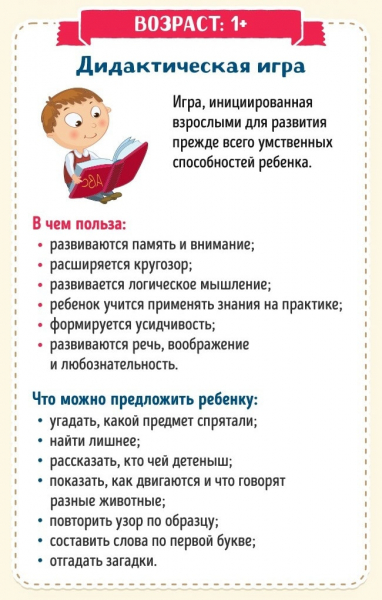 10 игр для развития умного ребенка