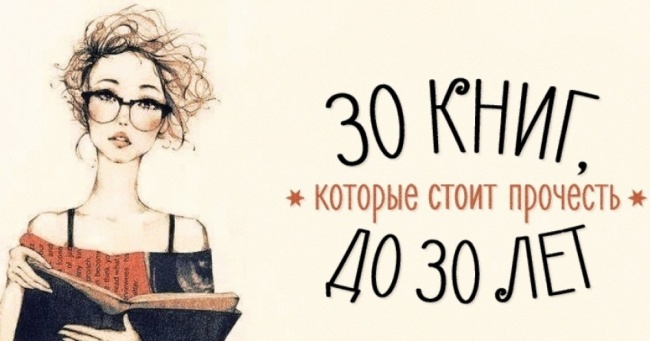10 книг, которые должен прочитать каждый
