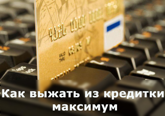 10 лучших кредитных карт с льготным периодом — народный рейтинг