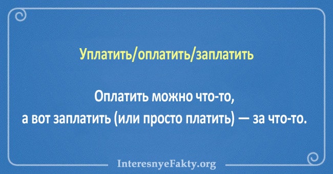 10 пар слов, значения которых постоянно путают
