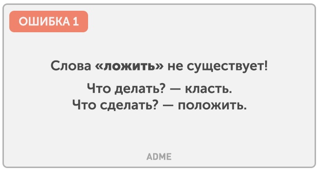 6 частых ошибок в русском языке