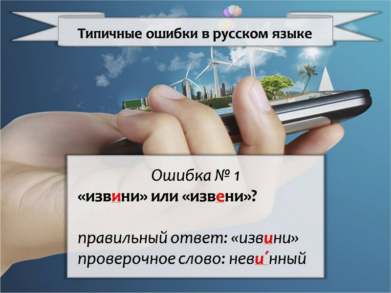 6 частых ошибок в русском языке