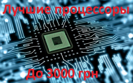 7 лучших игровых процессоров — народный рейтинг