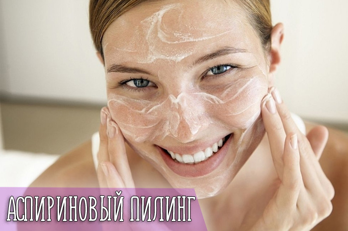 Ацетилсалициловая кислота для лица: популярные рецепты