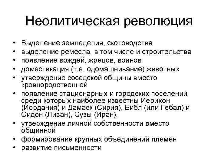 Аграрная революция первобытных людей