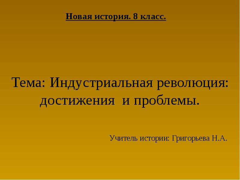 Аграрная революция первобытных людей