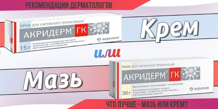 Акридерм от прыщей: свойства, показания и противопоказания