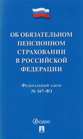 Актуальная редакция и изменения 326 фз об обязательном медицинском страховании на 2019 год
