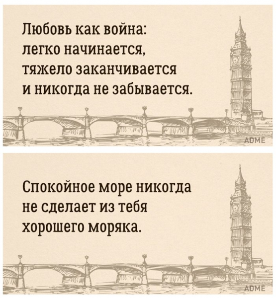 Английской мудрости пост