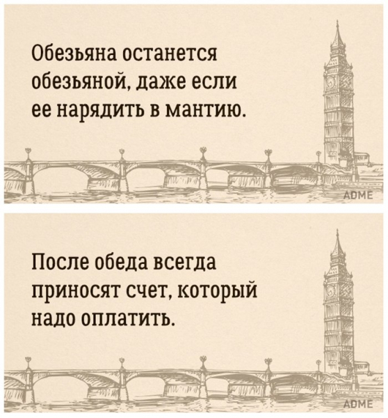 Английской мудрости пост