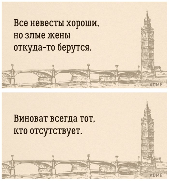 Английской мудрости пост
