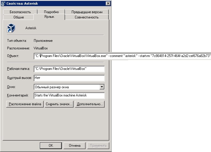 Автозагрузка виртуальной машины в virtualbox