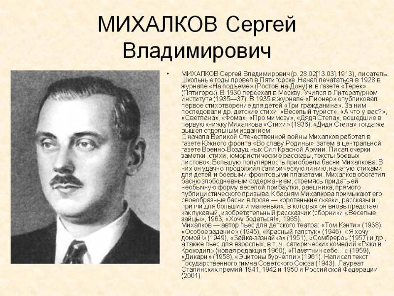 Биография сергея михалкова