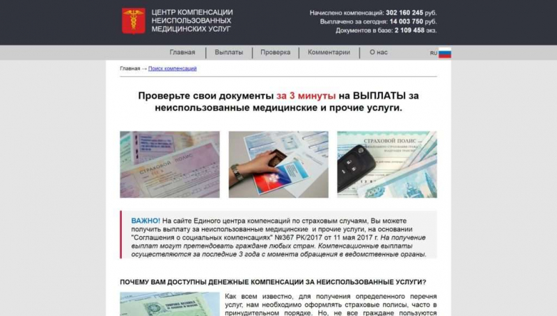 Центр компенсации неиспользованных медицинских услуг — что это (развод)