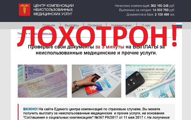 Центр компенсации неиспользованных медицинских услуг — что это (развод)