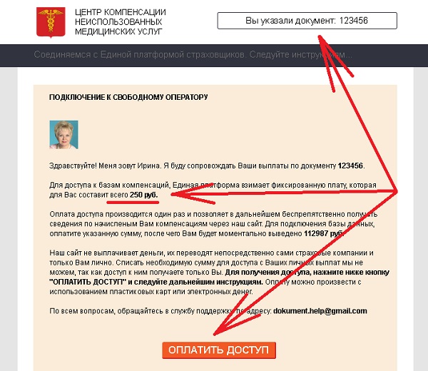 Центр компенсации неиспользованных медицинских услуг — что это (развод)