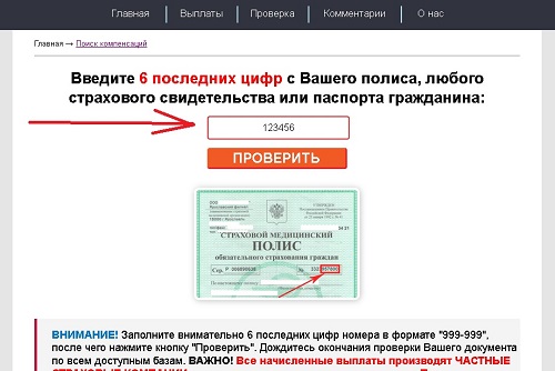 Центр компенсации неиспользованных медицинских услуг — что это (развод)