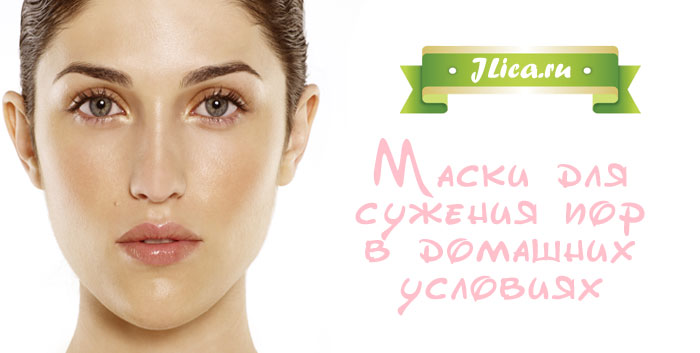 Чистка пор на лице дома самостоятельно с помощью масок