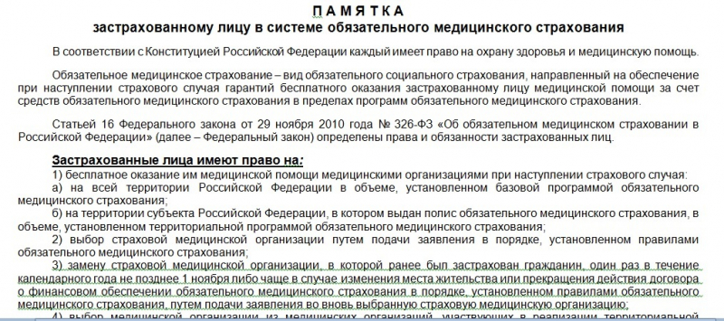 Что дает пластиковый полис омс и как его получить