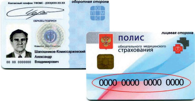 Что дает пластиковый полис омс и как его получить