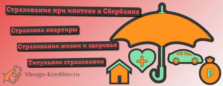 Что дает страхование жизни при ипотеке в 2019 году: риски, цены полиса в разных страховых, порядок оформления и действия при страховом случае