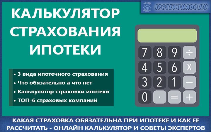 Что дает страхование жизни при ипотеке в 2019 году: риски, цены полиса в разных страховых, порядок оформления и действия при страховом случае