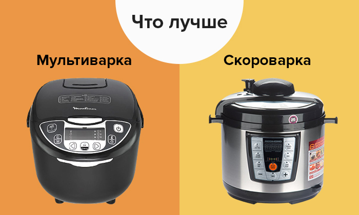Что лучше мультиварка или мультиварка-скороварка?