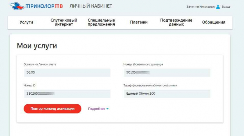 Что означает ошибка 10 на триколор тв и что с ней делать?