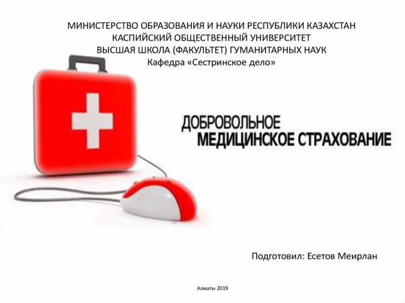 Что такое дополнительное медицинское страхование и его условия в страховых компаниях в 2019 году