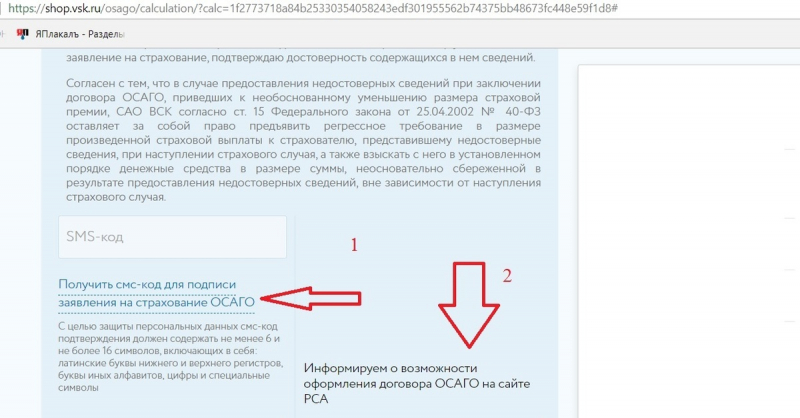 Что такое допы в осаго и как с ними быть