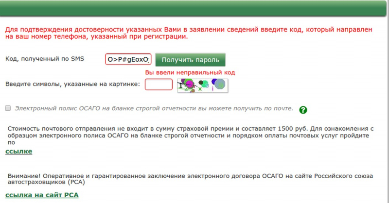 Что такое гарантированное заключение договора осаго в электронном виде