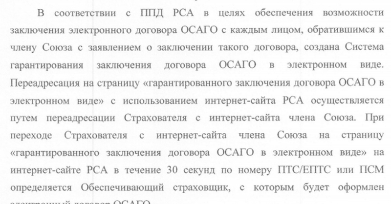 Что такое гарантированное заключение договора осаго в электронном виде