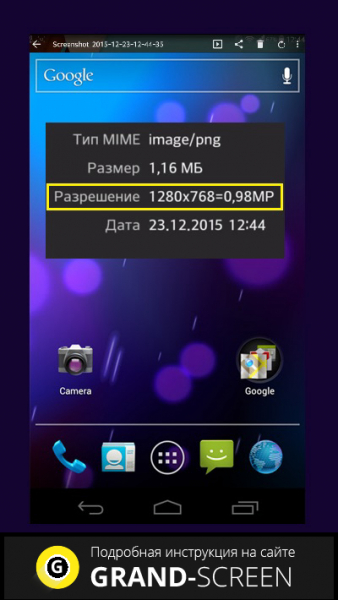 Что такое разрешение экрана смартфона, как его узнать и поменять