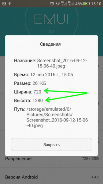 Что такое разрешение экрана смартфона, как его узнать и поменять