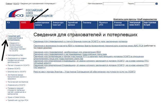 Что такое система аис рса осаго: как и зачем ею пользоваться