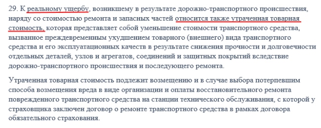 Что такое утс по каско и как получить возмещение в 2019 году
