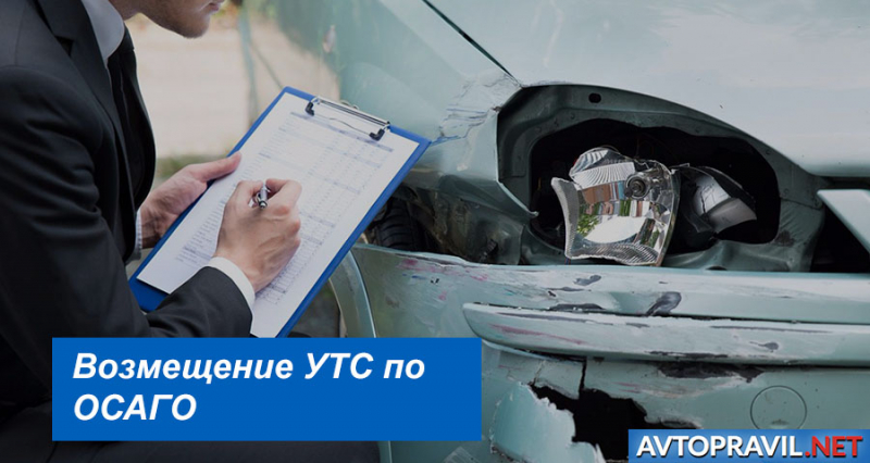 Что такое утс по каско и как получить возмещение в 2019 году