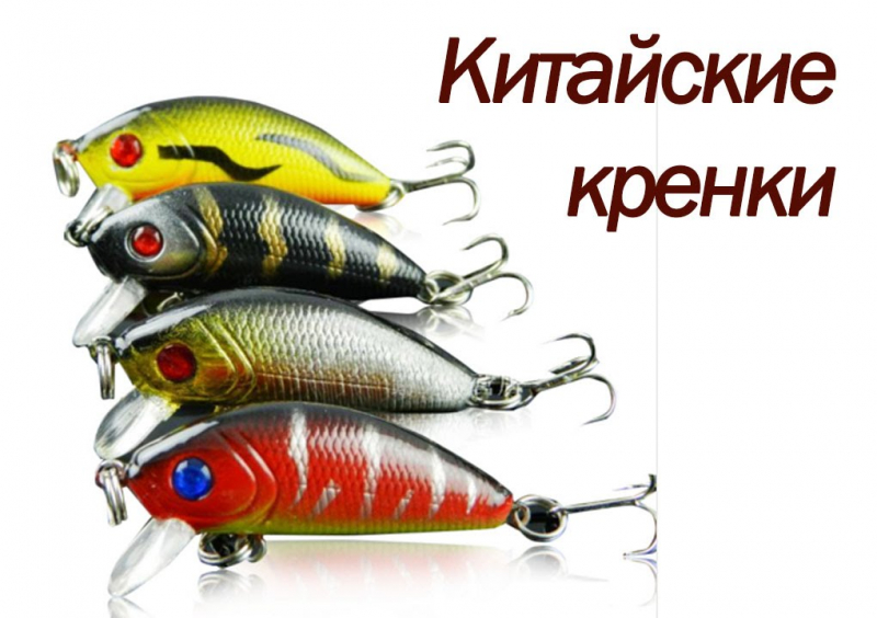 Что такое воблеры-кренки