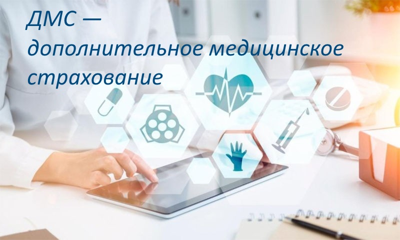 Что входит в дмс по стоматологии: плюсы и минусы полиса