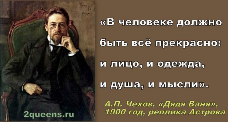 Цитаты и высказывания чехова