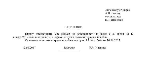 Декретные на второго ребенка в 2019 году: оформление отпуска и расчет пособий