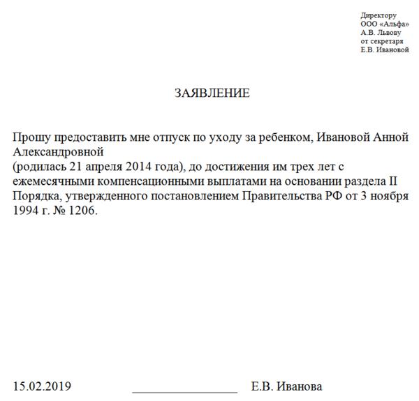 Декретные на второго ребенка в 2019 году: оформление отпуска и расчет пособий
