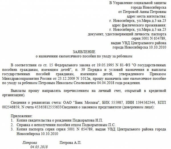 Декретный отпуск и пособия на отца ребенка (мужа) и бабушку: оформление выплат, сроки и размеры