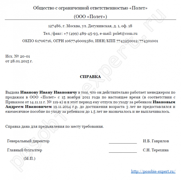 Декретный отпуск и пособия на отца ребенка (мужа) и бабушку: оформление выплат, сроки и размеры