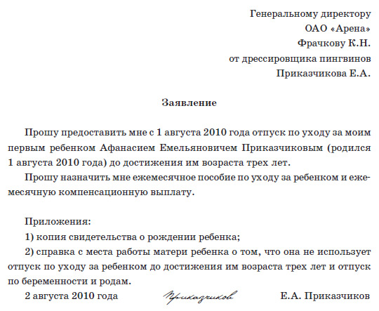 Декретный отпуск и пособия на отца ребенка (мужа) и бабушку: оформление выплат, сроки и размеры