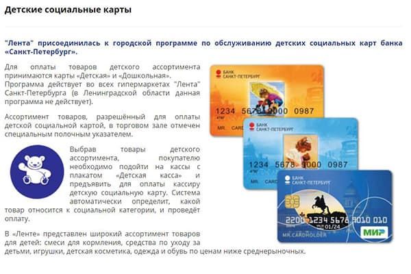 Детская карта при рождении ребенка в 2019 году в спб: условия получения, сумма, документы и магазины