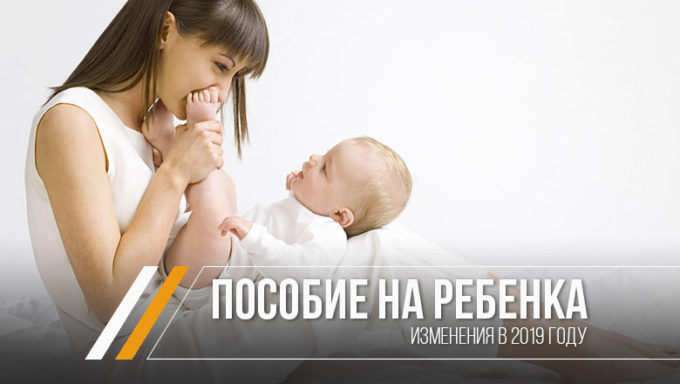 Детские пособия в калуге и калужской области в 2019 году через соцзащиту и мфц