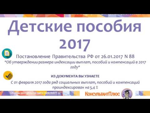 Детские пособия в калуге и калужской области в 2019 году через соцзащиту и мфц