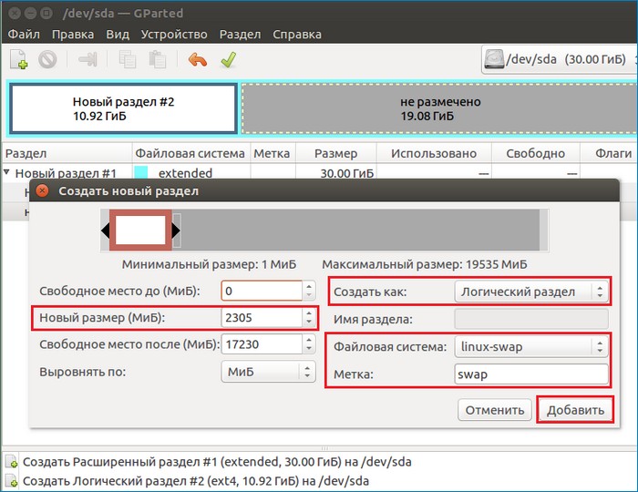 Добавить swap раздел в linux